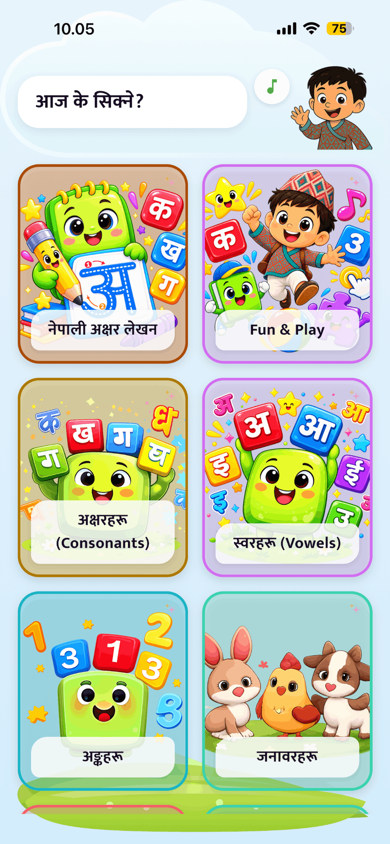 पुन्टेघर एपको गृह स्क्रिन