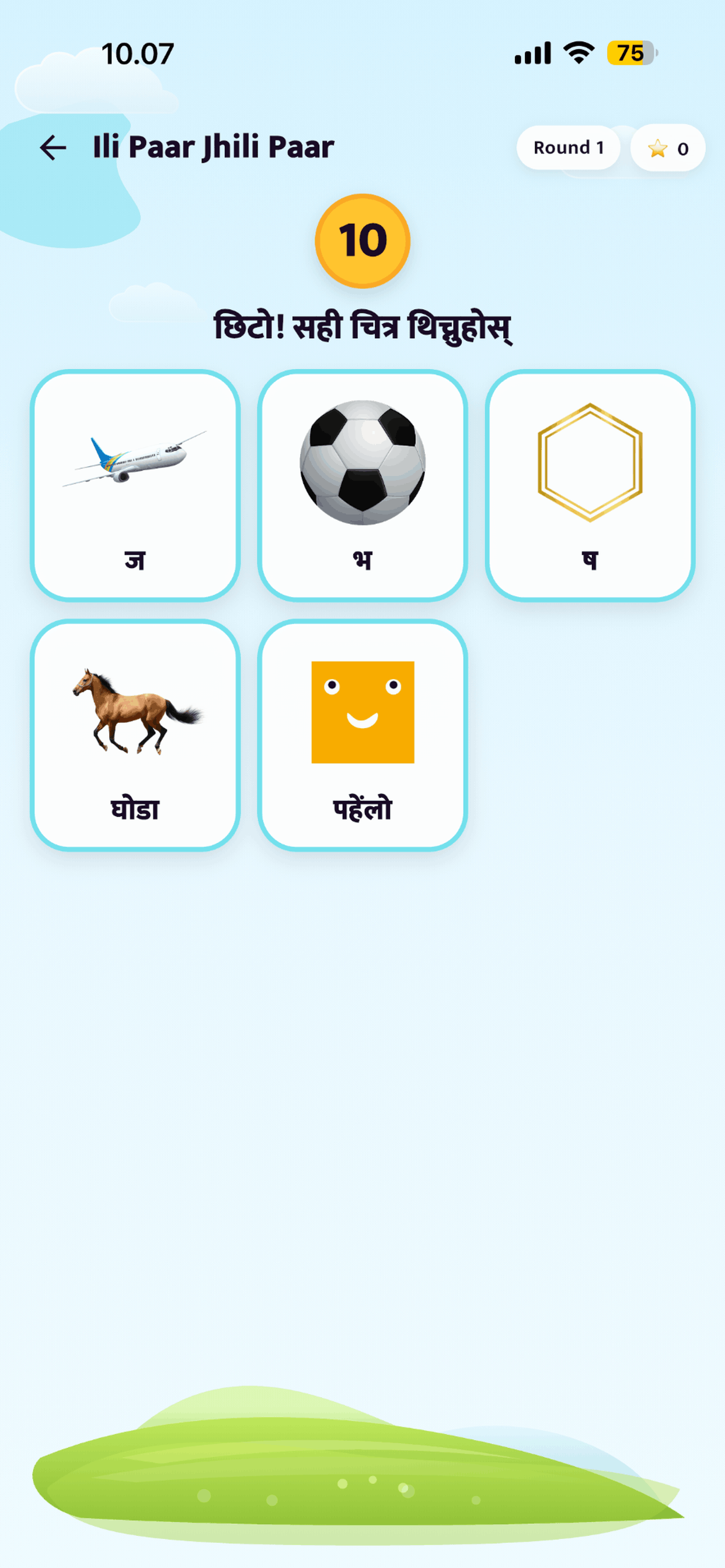 इली पार झिली पार खेल