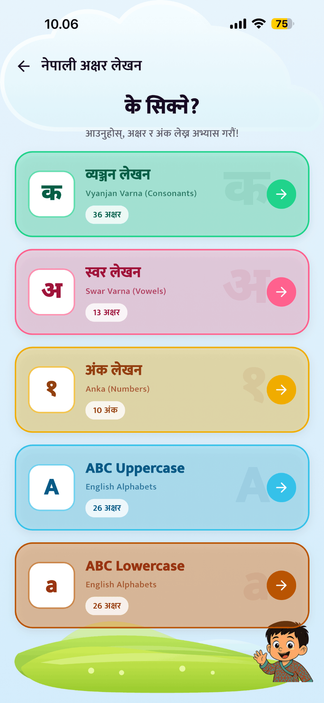 नेपाली अक्षर लेखन मेनु